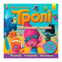 гр Тролі. Альбом з н...