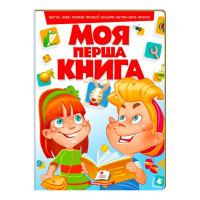 гр Моя перша книга '...