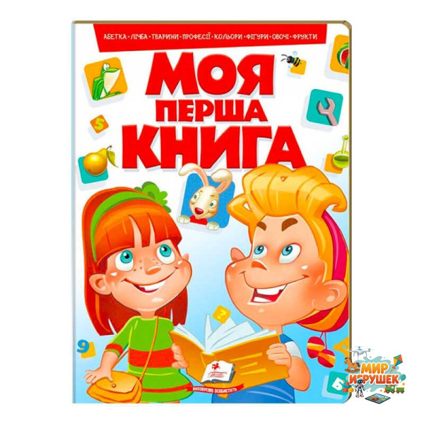 гр Моя перша книга 'Червона' 9789669134349 (10) (укр) 'Пегас'