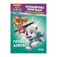 гр Книга 'Щенячий Па...
