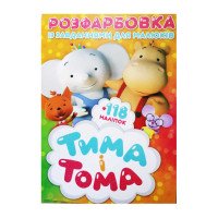 гр Розмальовка із за...