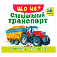 гр ЩО ЦЕ? 'Спеціальн...