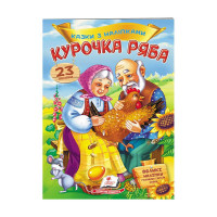 гр 'Курочка Ряба. Ка...