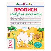 гр АРТ Прописи майбу...