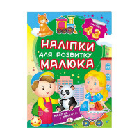 гр 'Малята і звірята...