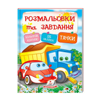 гр Тести та розмальо...