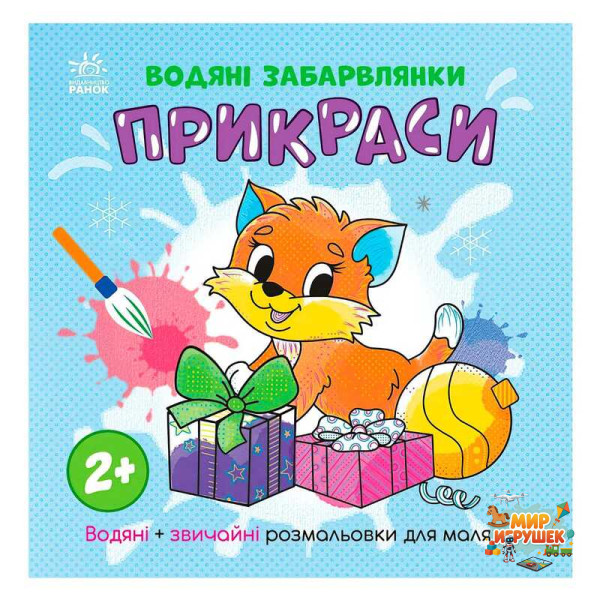 гр Водяні забарвлянки 'Прикраси' N1806006У (20) 'Ранок'