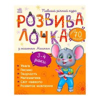 гр Розвивалочка з ми...