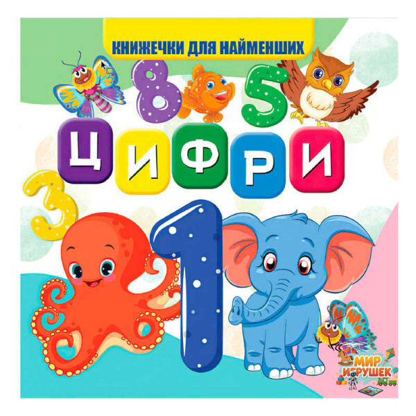 гр Моя перша книжка 'Цифри' (20) 9789669754431 'Jumbi'