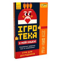гр СЧНВ Ігротека у м...