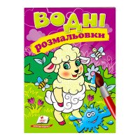 гр Розмальовка 'Водн...