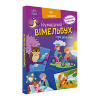 гр Кумедний вімельбу...