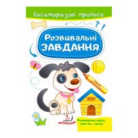гр 'Розвивальні завд...