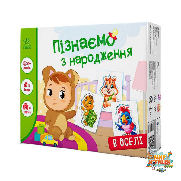 гр Гра Пізнаємо з народження 'В оселі' А264016У (10) 'Ранок'