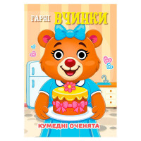 гр Кумедні оченята '...