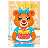 гр Кумедні оченята '...