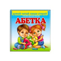 гр Пиши-стирай 'Абет...