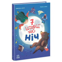 гр Книга 'Сім історі...