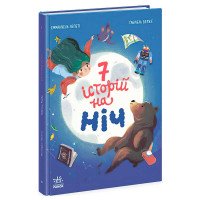гр Книга 'Сім історі...