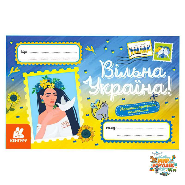 гр Вітальні листівки. Вільна Україна КН1012009У (600) 'Кенгуру'