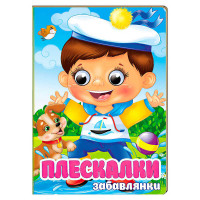 гр Книга 'Плескалки....