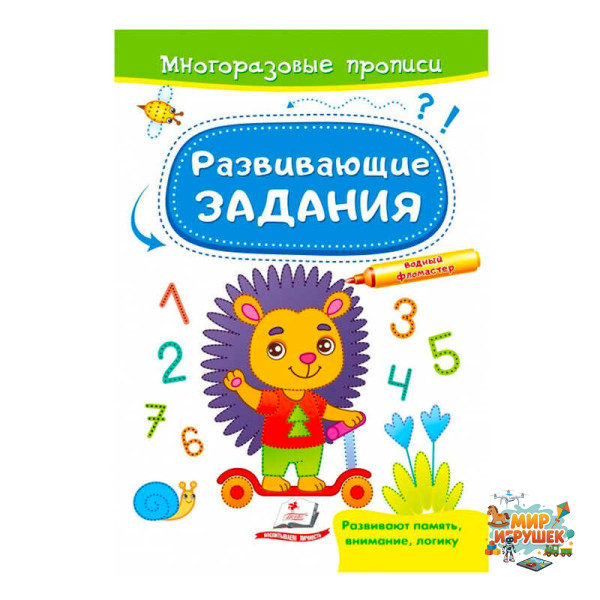 гр 'Розвивальні завдання. Їжачок. Багаторазові прописи' 9789664662915 /укр/ (50) 'Пегас'