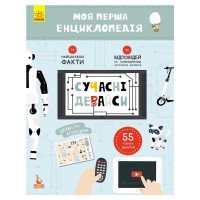 гр Моя перша енцикло...