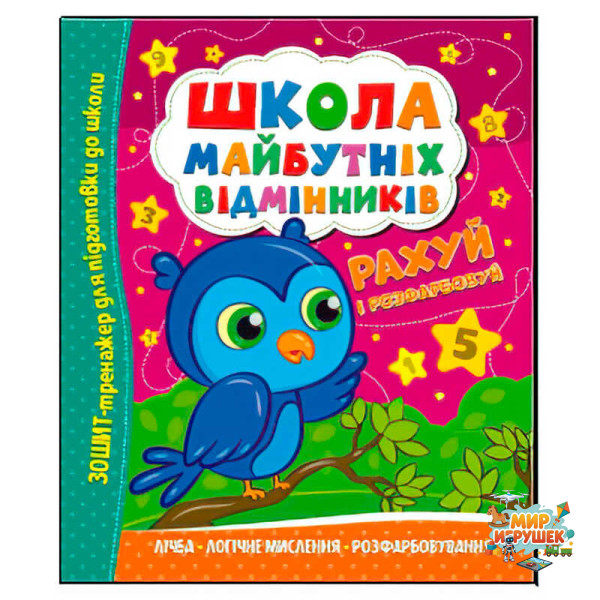гр Школа майбутніх відмінників 'Рахуй і розфарбовуй' (50) 9786175560198