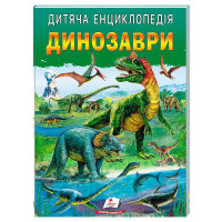 гр Дитяча енциклопед...