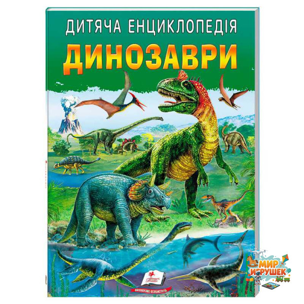 гр Дитяча енциклопедія 'Динозаври' 9786178357894 /укр/ (10) 'Пегас'