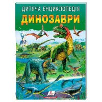 гр Дитяча енциклопед...