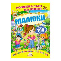 гр 'Малюки. Розвивал...
