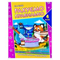гр Робочий зошит 'Ра...