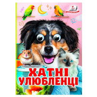 гр Книга 'Хатні улюб...