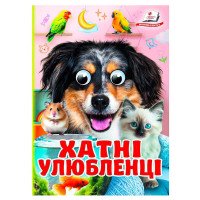 гр Книга 'Хатні улюб...