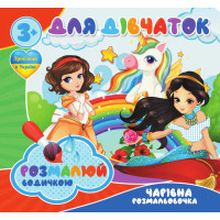 гр Водні розмальовки...