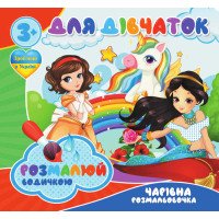 гр Водні розмальовки...