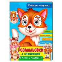 гр Розмальовки з оче...