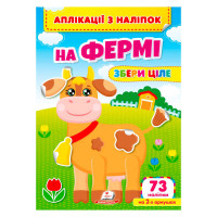 гр Аплікації з наліп...