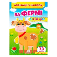 гр Аплікації з наліп...