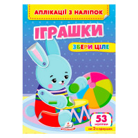 гр Аплікації з наліп...