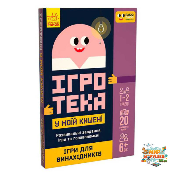 гр СЧНВ Ігротека у моїй кишені 'Ігри для винахідників' ЛП1251001У (30) 'Ранок', 20 карток, в коробці