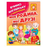 гр Моя родина, мої д...