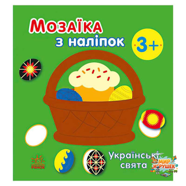 гр Мозаїка з наліпок: Українські свята С166040У (20) 'Ранок'