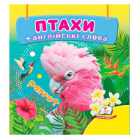гр Птахи 97861786385...