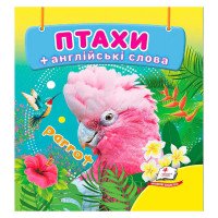 гр Птахи 97861786385...