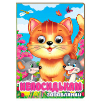 гр Книга 'Непосидька...