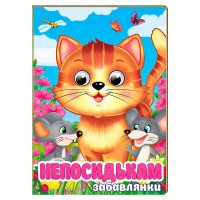 гр Книга 'Непосидька...