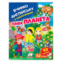 гр Наша планета 9789...