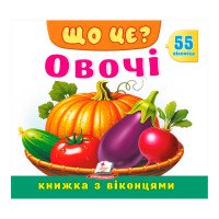 гр ЩО ЦЕ? 'Овочі' 97...